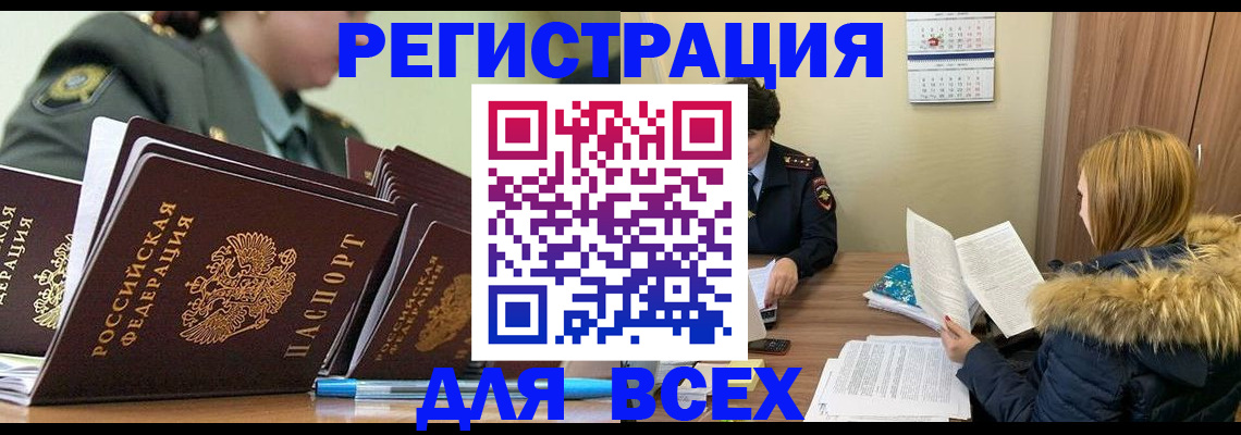 временная регистрация законно в Анжеро-Судженске