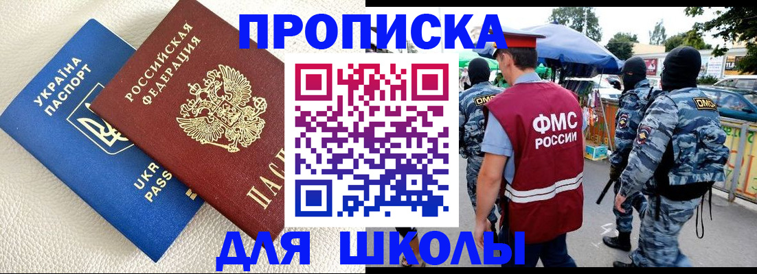 прописка для школы в Анжеро-Судженске